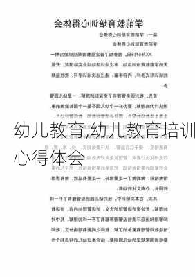 幼儿教育,幼儿教育培训心得体会-第3张图片-安安范文网