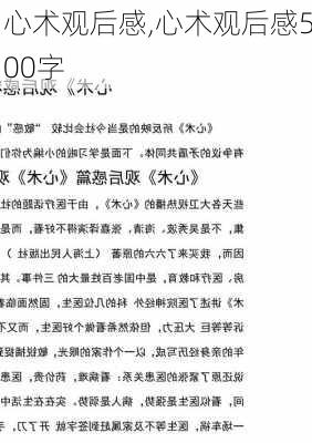 心术观后感,心术观后感500字-第3张图片-安安范文网