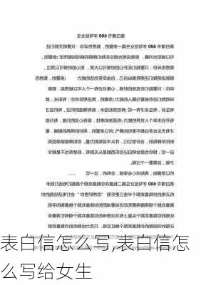 表白信怎么写,表白信怎么写给女生-第3张图片-安安范文网