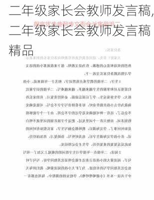 二年级家长会教师发言稿,二年级家长会教师发言稿 精品-第1张图片-安安范文网