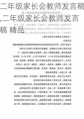 二年级家长会教师发言稿,二年级家长会教师发言稿 精品-第3张图片-安安范文网