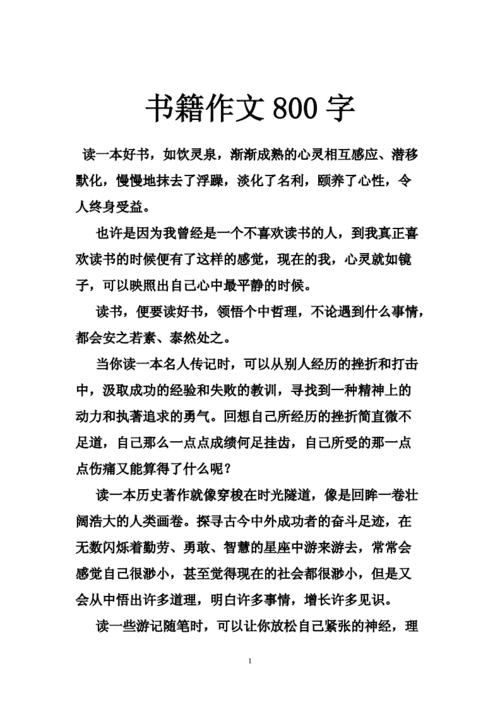 书里书外作文,书里书外作文800字-第2张图片-安安范文网