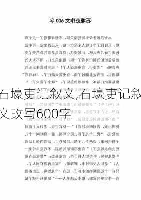 石壕吏记叙文,石壕吏记叙文改写600字-第1张图片-安安范文网