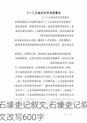 石壕吏记叙文,石壕吏记叙文改写600字-第2张图片-安安范文网