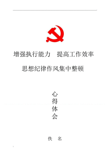 心得体会封面,心得体会封面模板图片