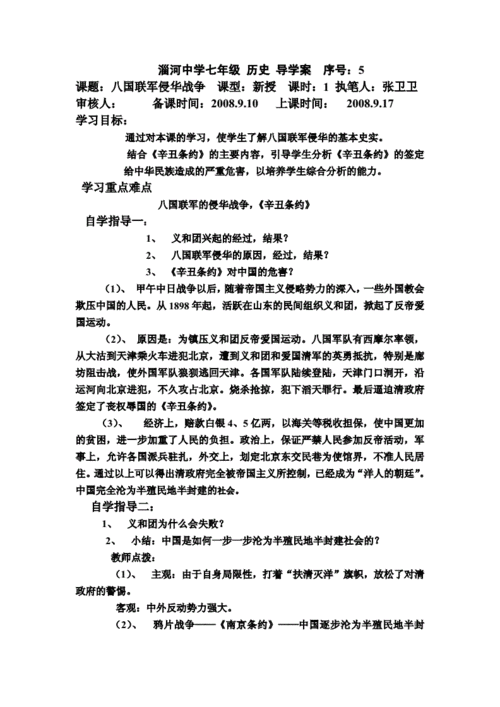 八国联军侵华战争教案,八国联军侵华战争教案教学过程