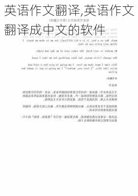 英语作文翻译,英语作文翻译成中文的软件-第3张图片-安安范文网