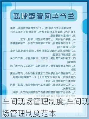 车间现场管理制度,车间现场管理制度范本-第1张图片-安安范文网