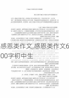 感恩类作文,感恩类作文600字初中生-第3张图片-安安范文网