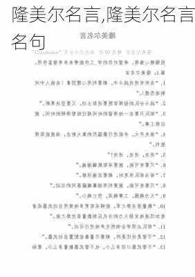 隆美尔名言,隆美尔名言名句