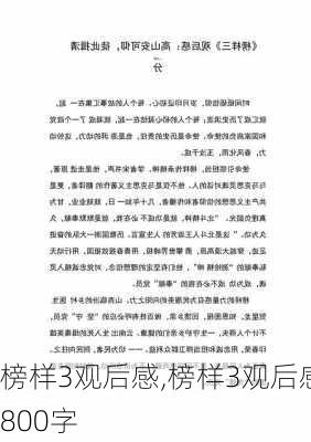 榜样3观后感,榜样3观后感800字-第3张图片-安安范文网