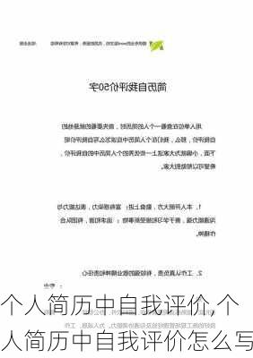 个人简历中自我评价,个人简历中自我评价怎么写-第3张图片-安安范文网