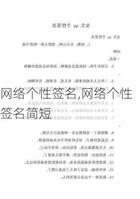 网络个性签名,网络个性签名简短-第3张图片-安安范文网