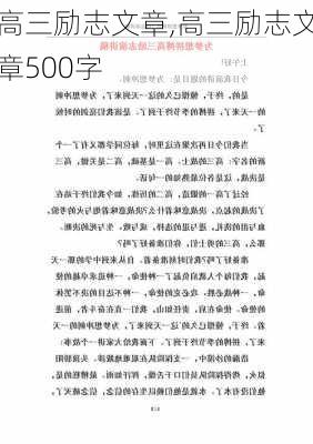 高三励志文章,高三励志文章500字-第3张图片-安安范文网