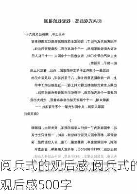 阅兵式的观后感,阅兵式的观后感500字-第3张图片-安安范文网