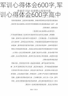 军训心得体会600字,军训心得体会600字高中-第3张图片-安安范文网