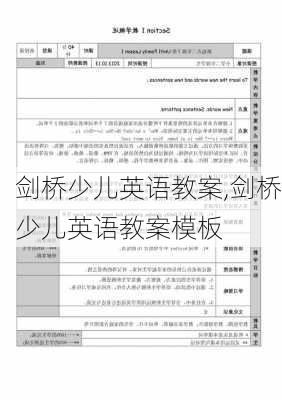 剑桥少儿英语教案,剑桥少儿英语教案模板-第3张图片-安安范文网