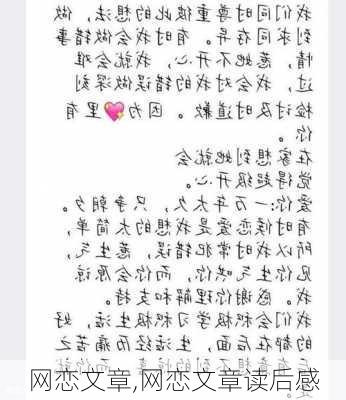 网恋文章,网恋文章读后感