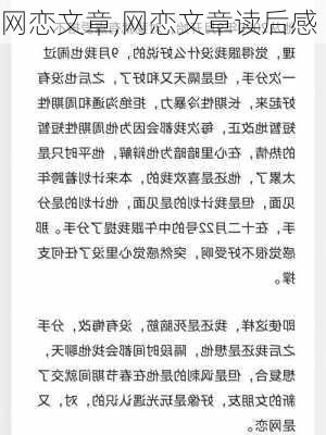 网恋文章,网恋文章读后感-第2张图片-安安范文网