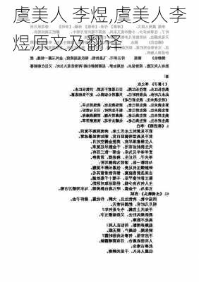 虞美人 李煜,虞美人李煜原文及翻译-第2张图片-安安范文网