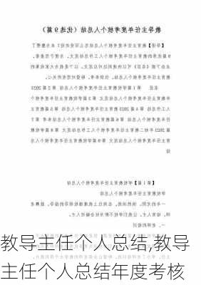 教导主任个人总结,教导主任个人总结年度考核-第2张图片-安安范文网