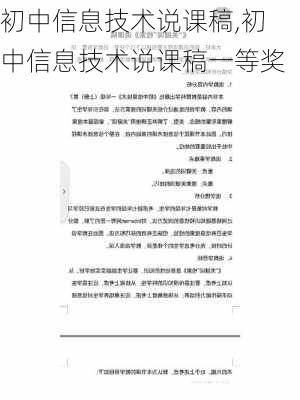 初中信息技术说课稿,初中信息技术说课稿一等奖-第3张图片-安安范文网