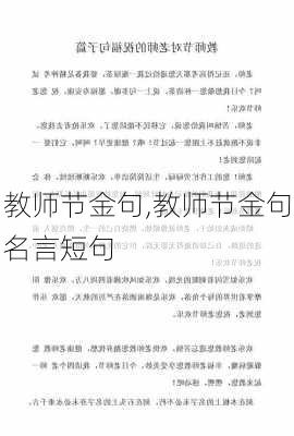 教师节金句,教师节金句名言短句-第2张图片-安安范文网